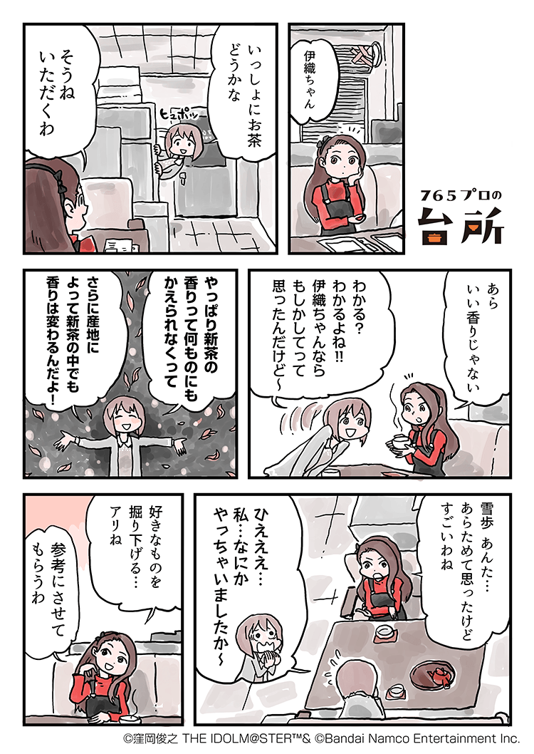 765プロの台所 | THE IDOLM@STER OFFICIAL WEB | バンダイナムコ